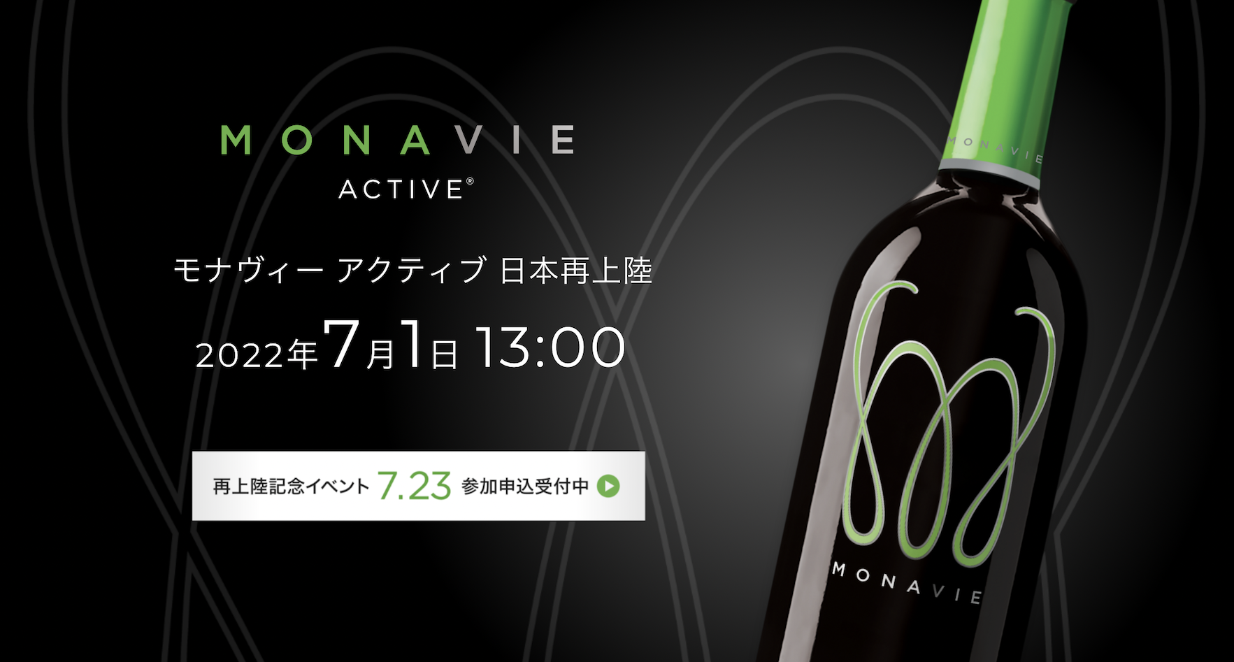 2024秋冬新作】 モナヴィー アクティブ 750mlサンプル MONAVIE 3本 